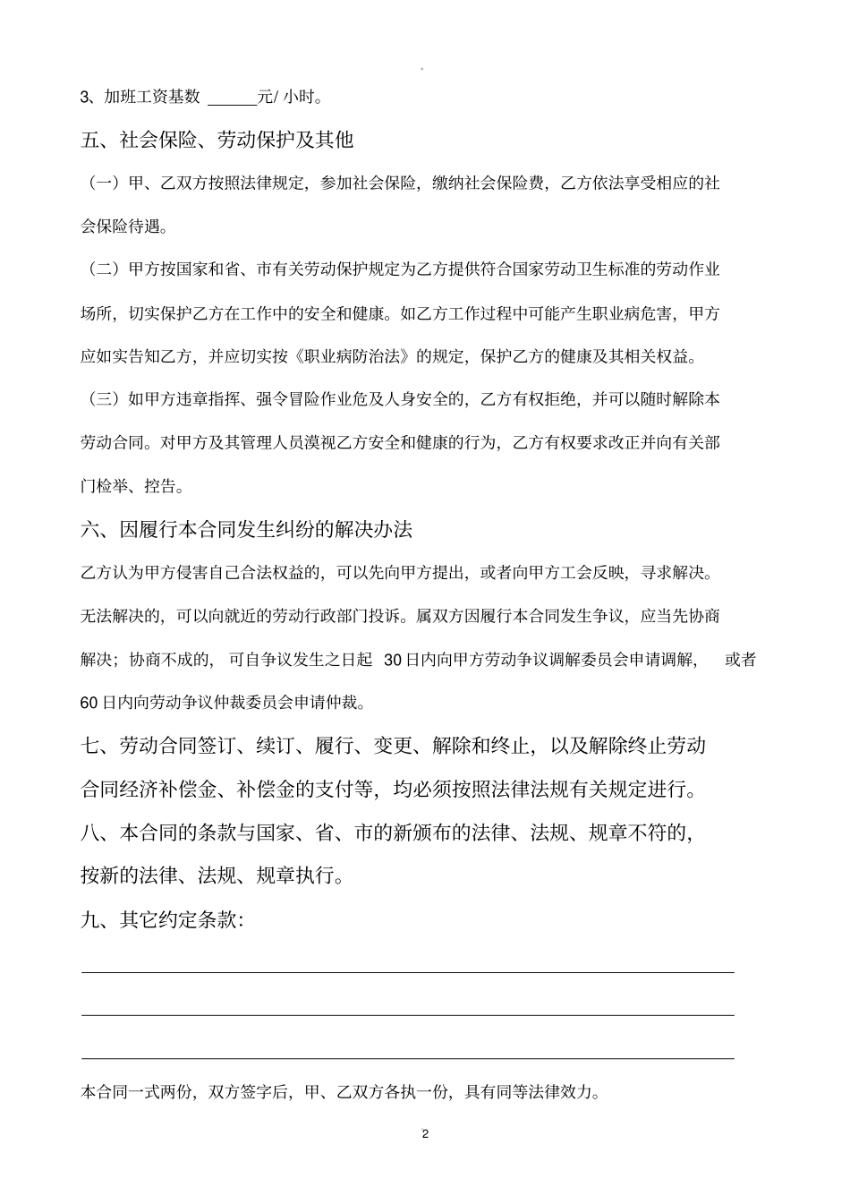 广州劳动合同模板简易版_第2页