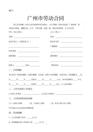 广州劳动合同模板简易版