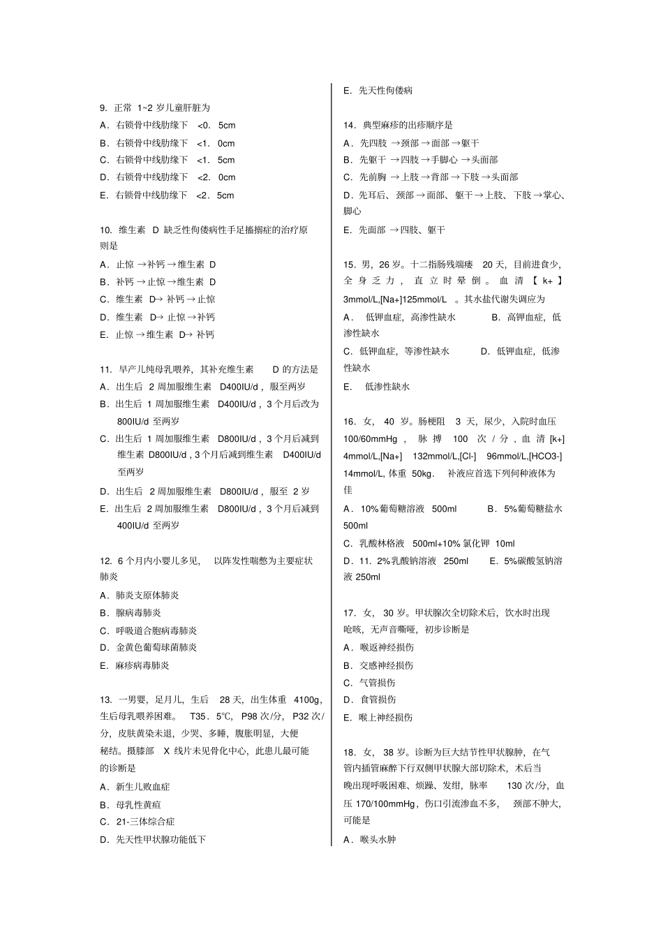 广州医科大学临床医学毕业考模拟考试题二详解_第2页