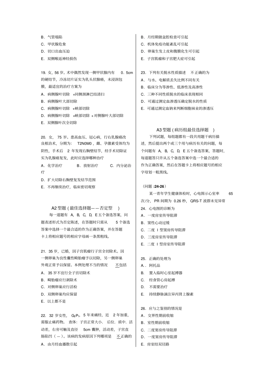 广州医科大学临床医学毕业考模拟考试题二详解_第3页