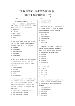 广州医科大学临床医学毕业考模拟考试题二详解