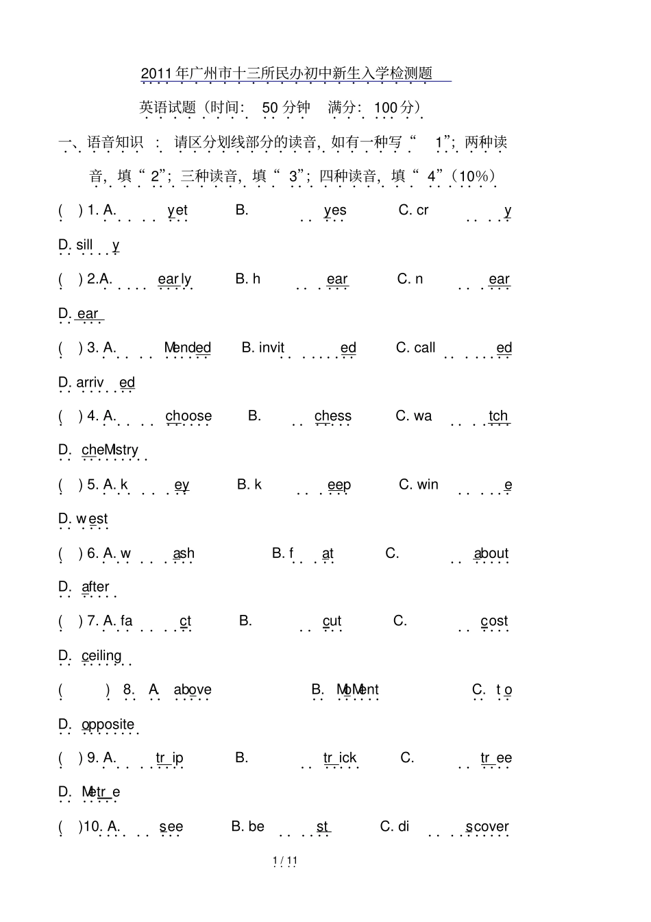 广州十三所民办初中新生入学英语_第1页