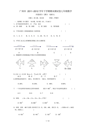 广州十中学学下学期期末考试卷及答案数学
