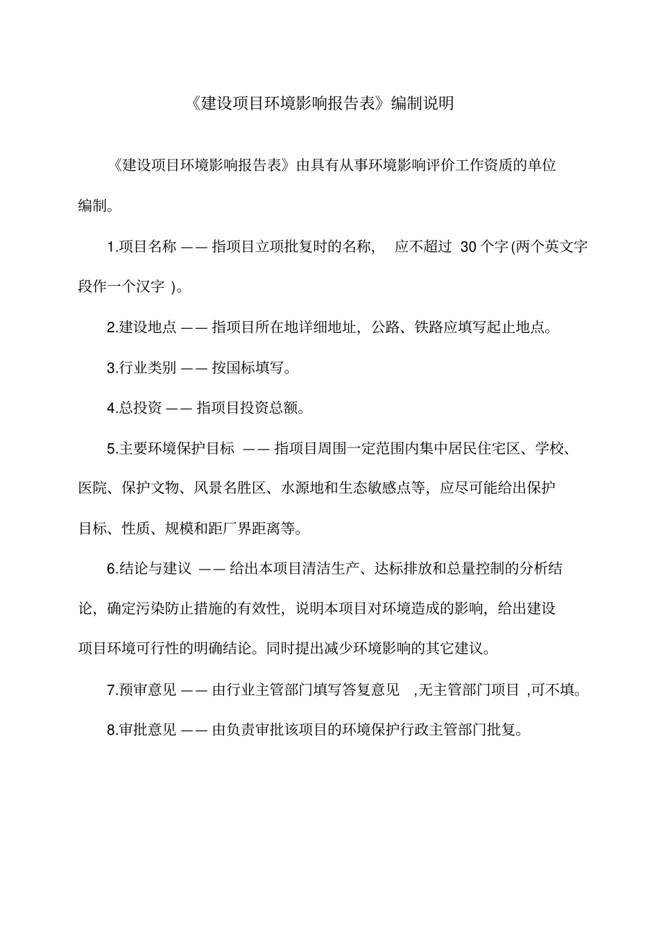 广州利彩广告材料有限公司建设环境评价报告表_第2页