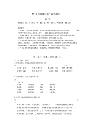 广州华名教育从化太平点黄埔区初三综合测试