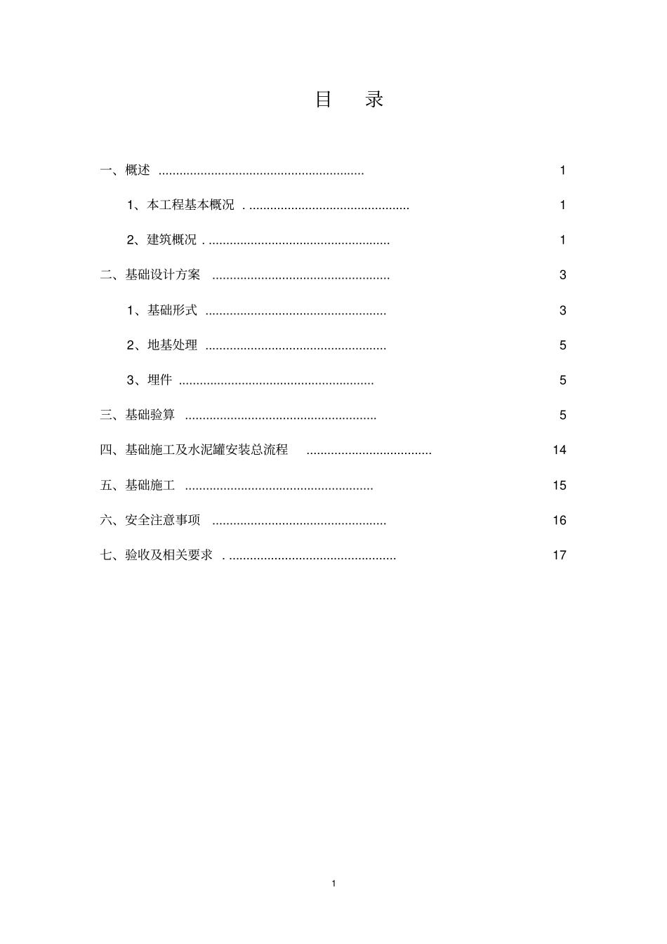 广州南沙2015NJY-10地块项目基坑水泥罐基础重点讲义资料_第1页