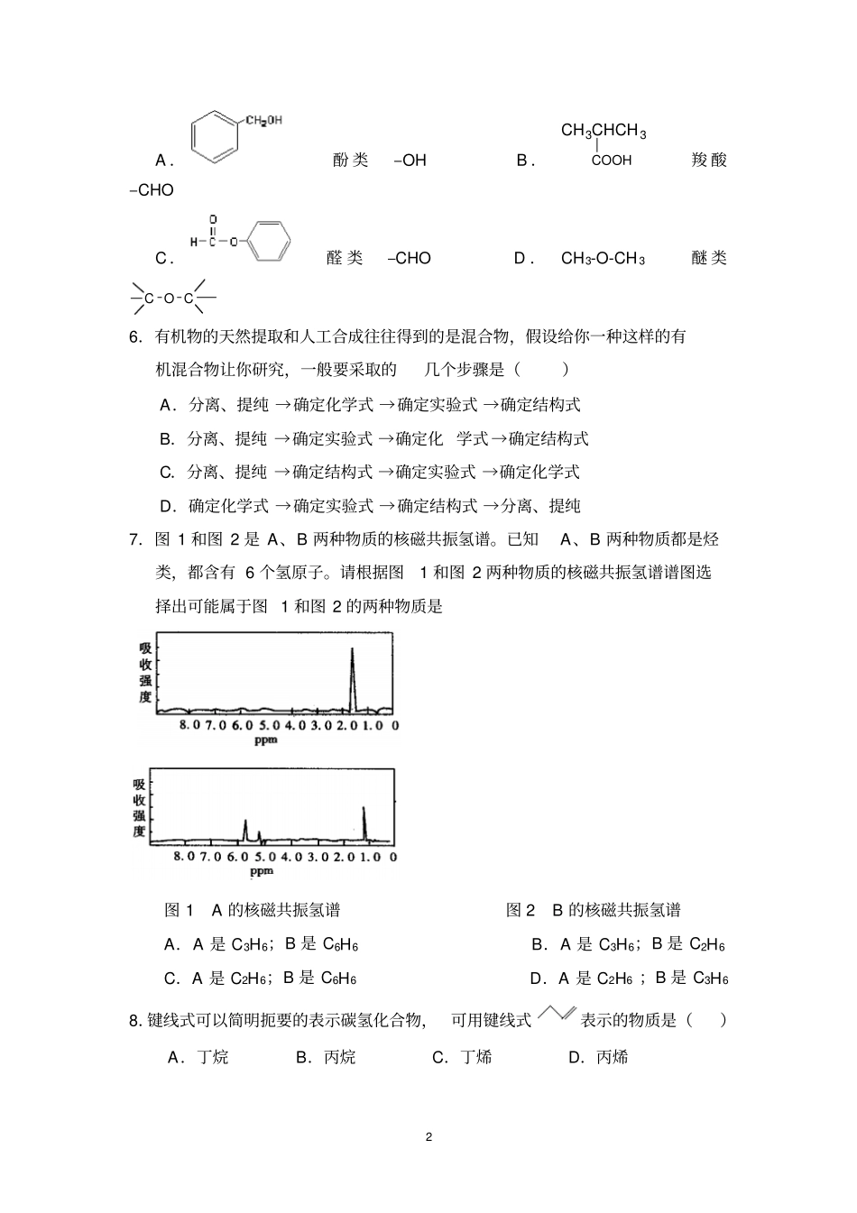广州南沙区第一中学2017届高二下学期第一次月考化学重点班汇总_第2页