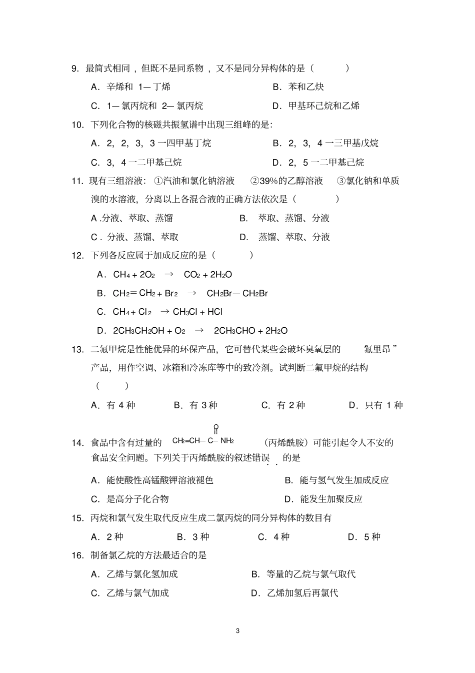 广州南沙区第一中学2017届高二下学期第一次月考化学重点班汇总_第3页