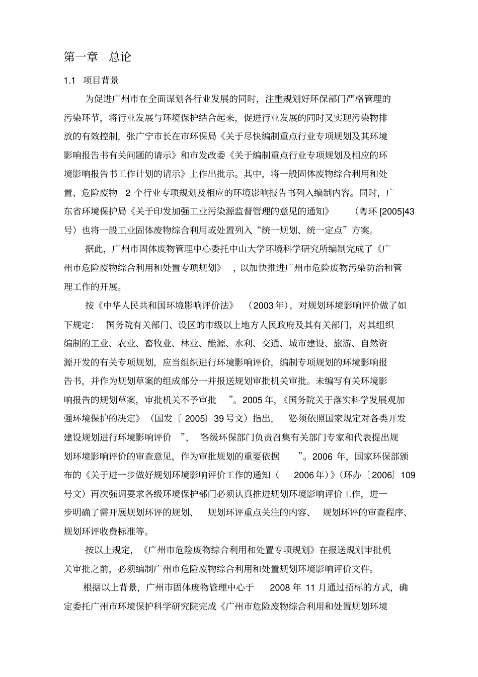 广州危险废物综合利用和处置_第3页