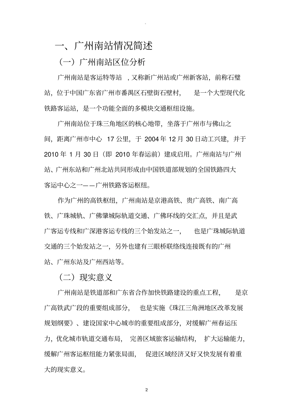 广州南站设计调研报告_第3页