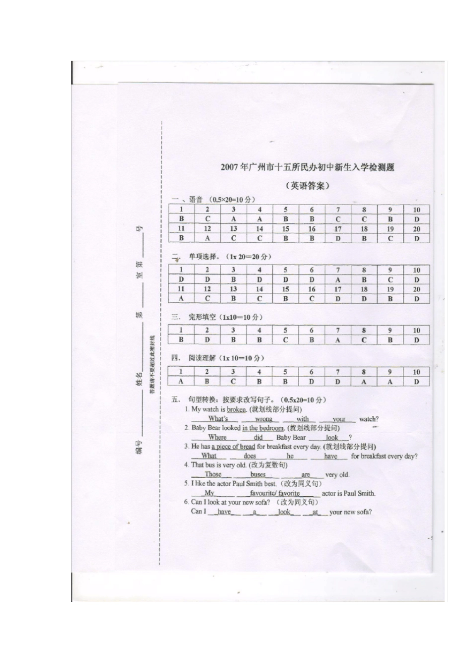 广州历年小升初英语试卷真题答案_第3页