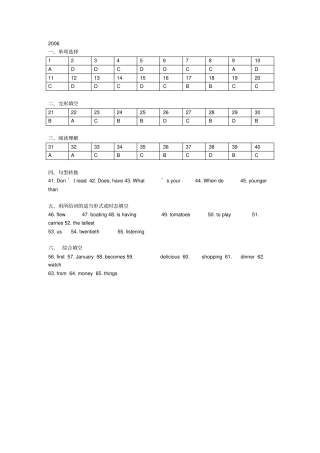 广州历年小升初英语试卷真题答案
