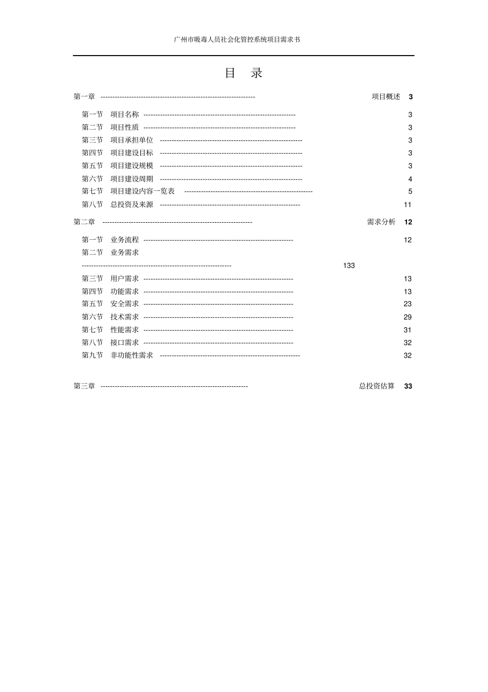 广州吸毒人员社会化管控系统_第2页