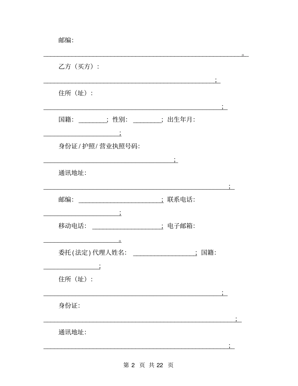 广州商品房买卖合同2018最新版_第2页
