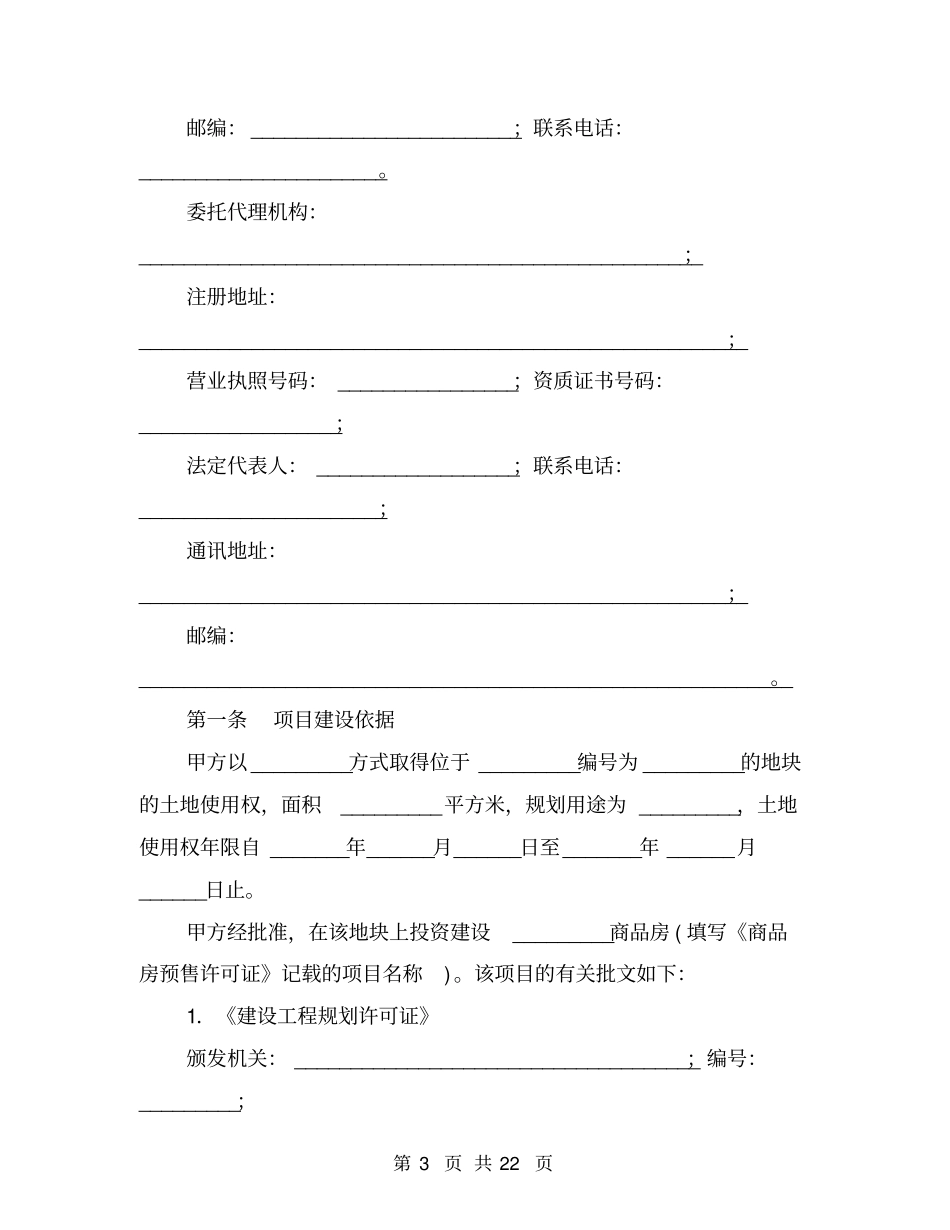 广州商品房买卖合同2018最新版_第3页