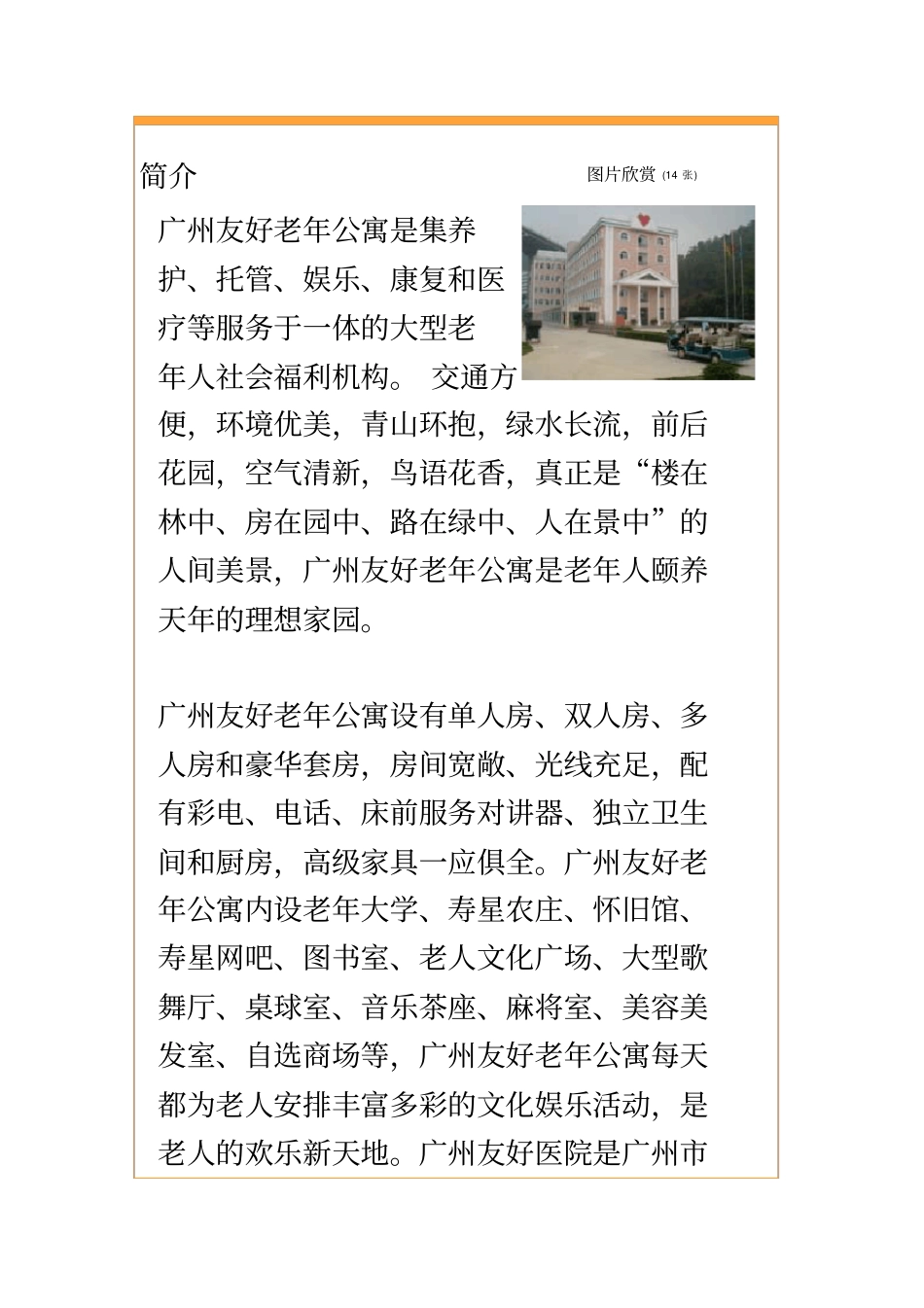 广州友好老年公寓_第2页