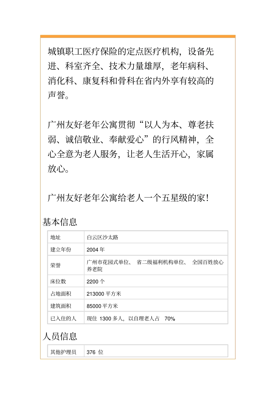 广州友好老年公寓_第3页