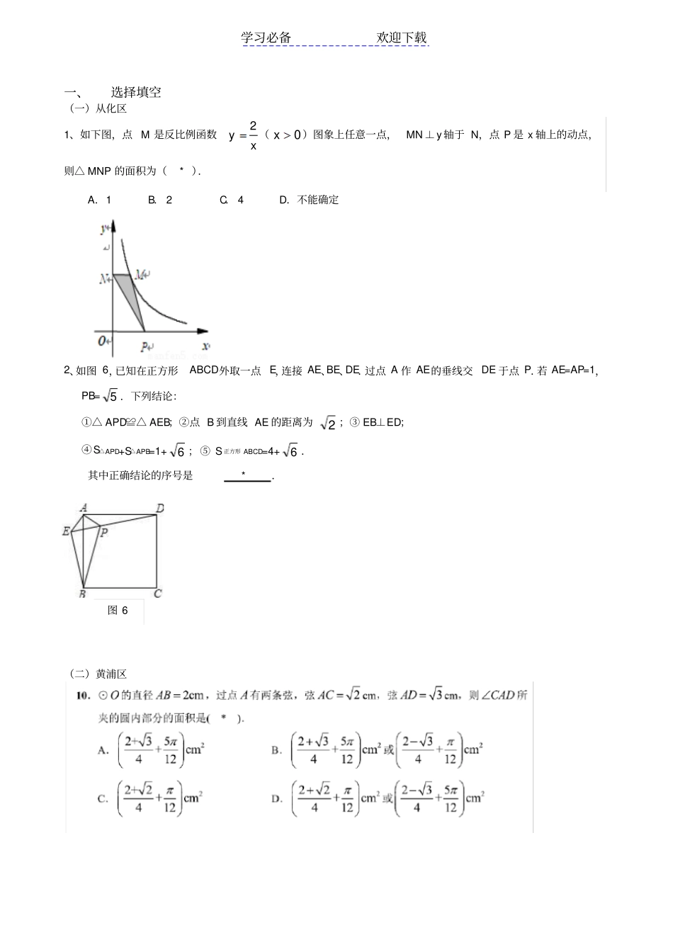 广州各区数学中考一模压轴题汇总_第1页