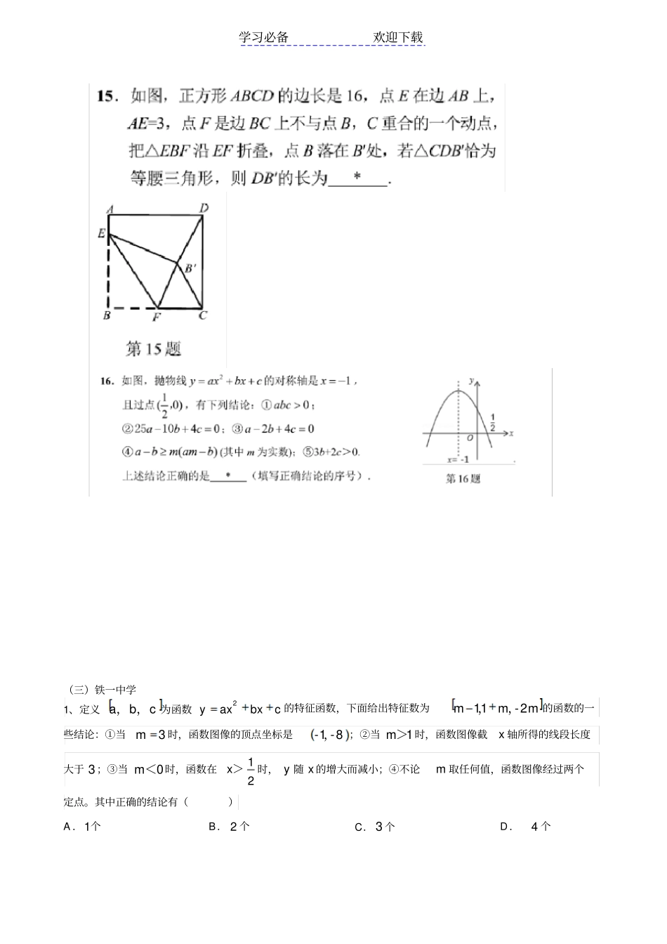 广州各区数学中考一模压轴题汇总_第2页