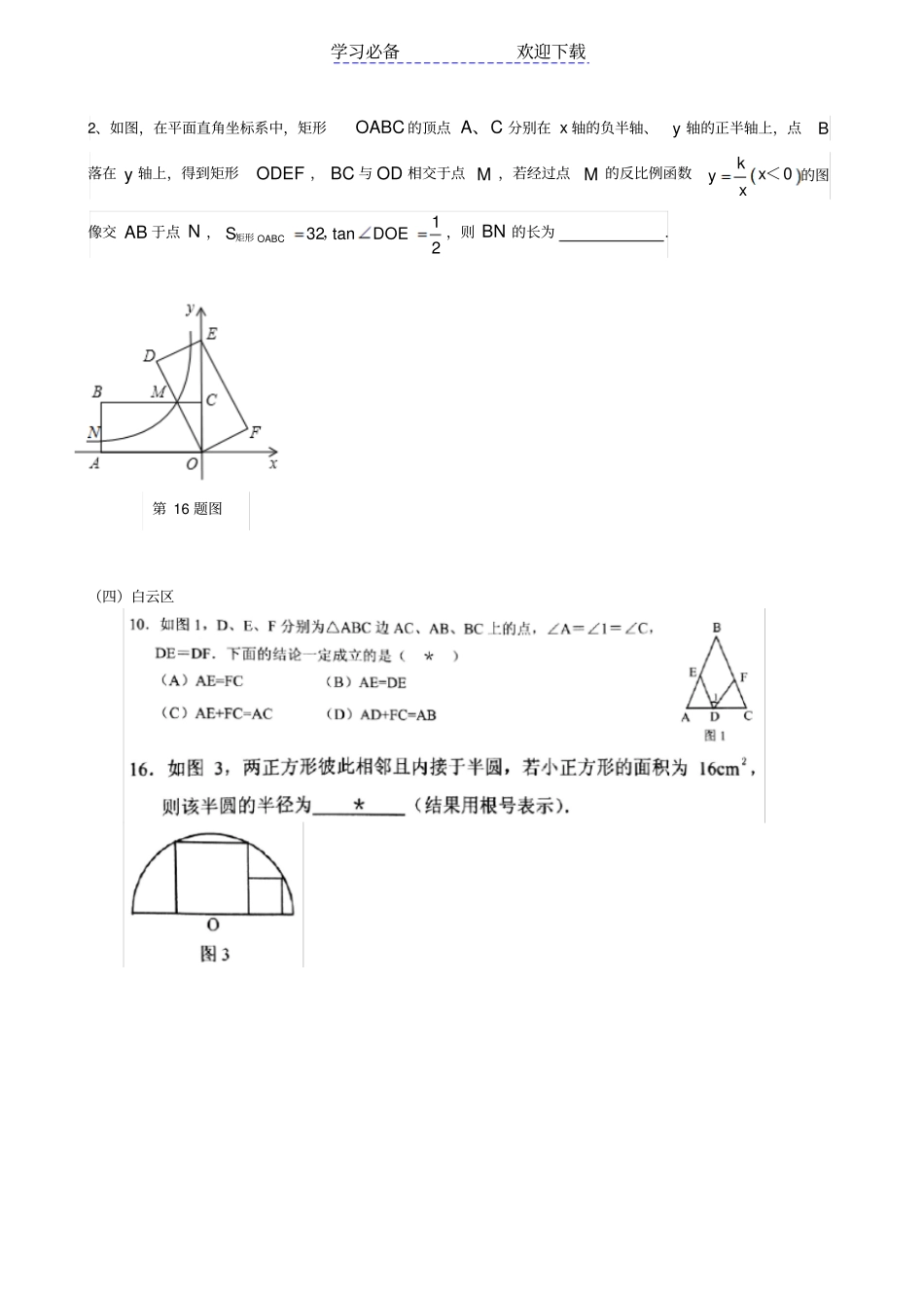 广州各区数学中考一模压轴题汇总_第3页