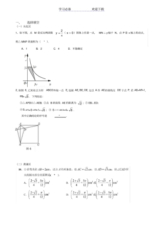 广州各区数学中考一模压轴题汇总