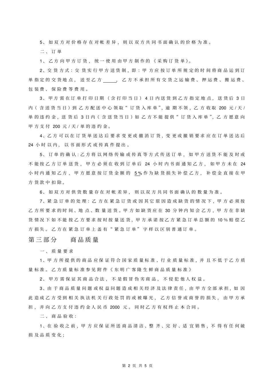 广州商场干货购销合同_第2页