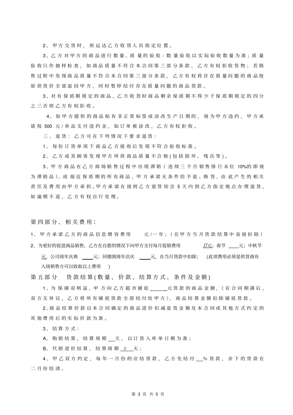 广州商场干货购销合同_第3页