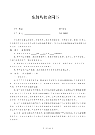 广州商场干货购销合同