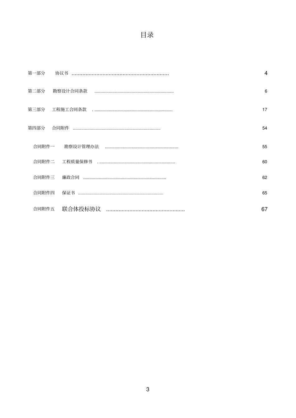 广州国际创新城金光东隧道工程EPC设计施工总承包招标_第3页