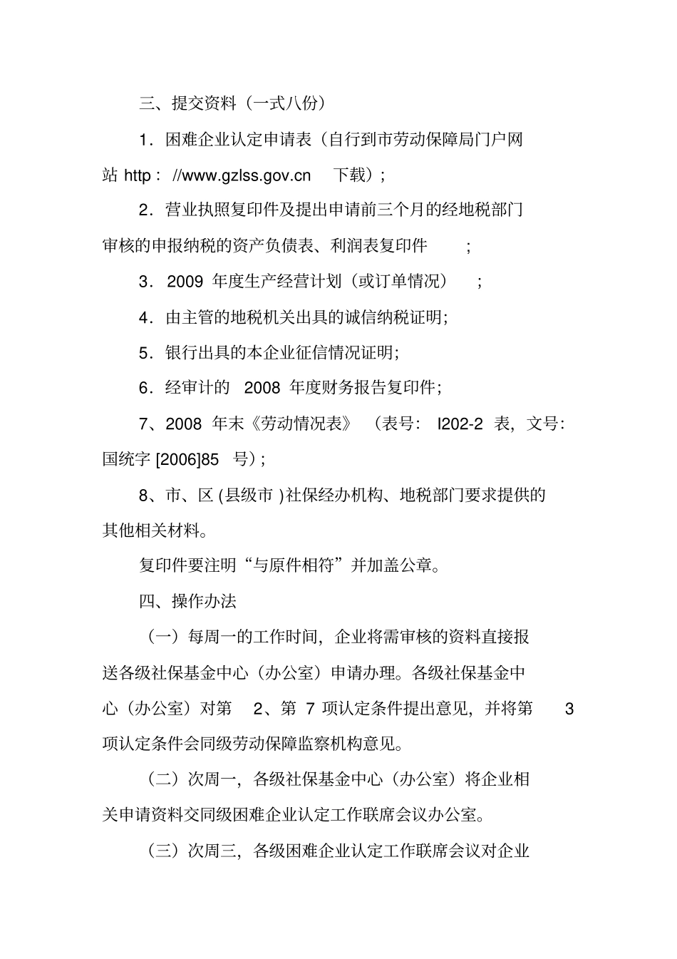 广州困难企业认定及享受相关_第3页