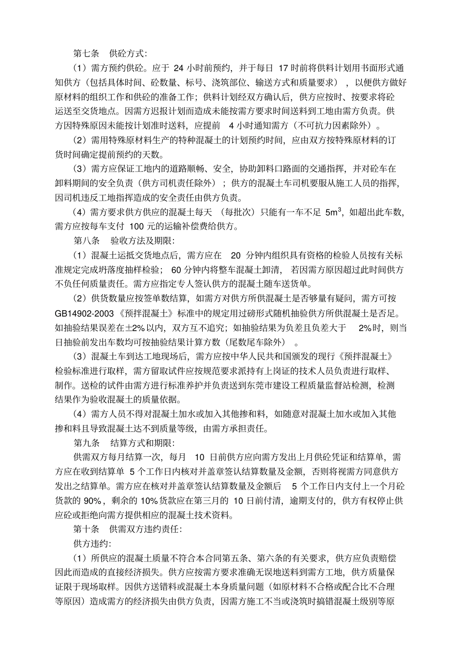 广州商品混凝土购销合同_第3页