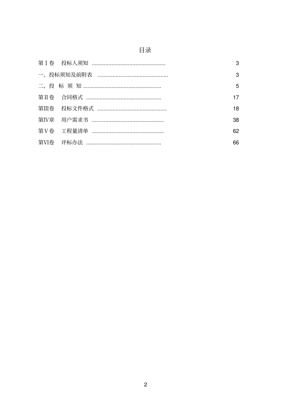 广州地铁2017至2020年AFC系统自动售票机纸币模块和纸币_第2页