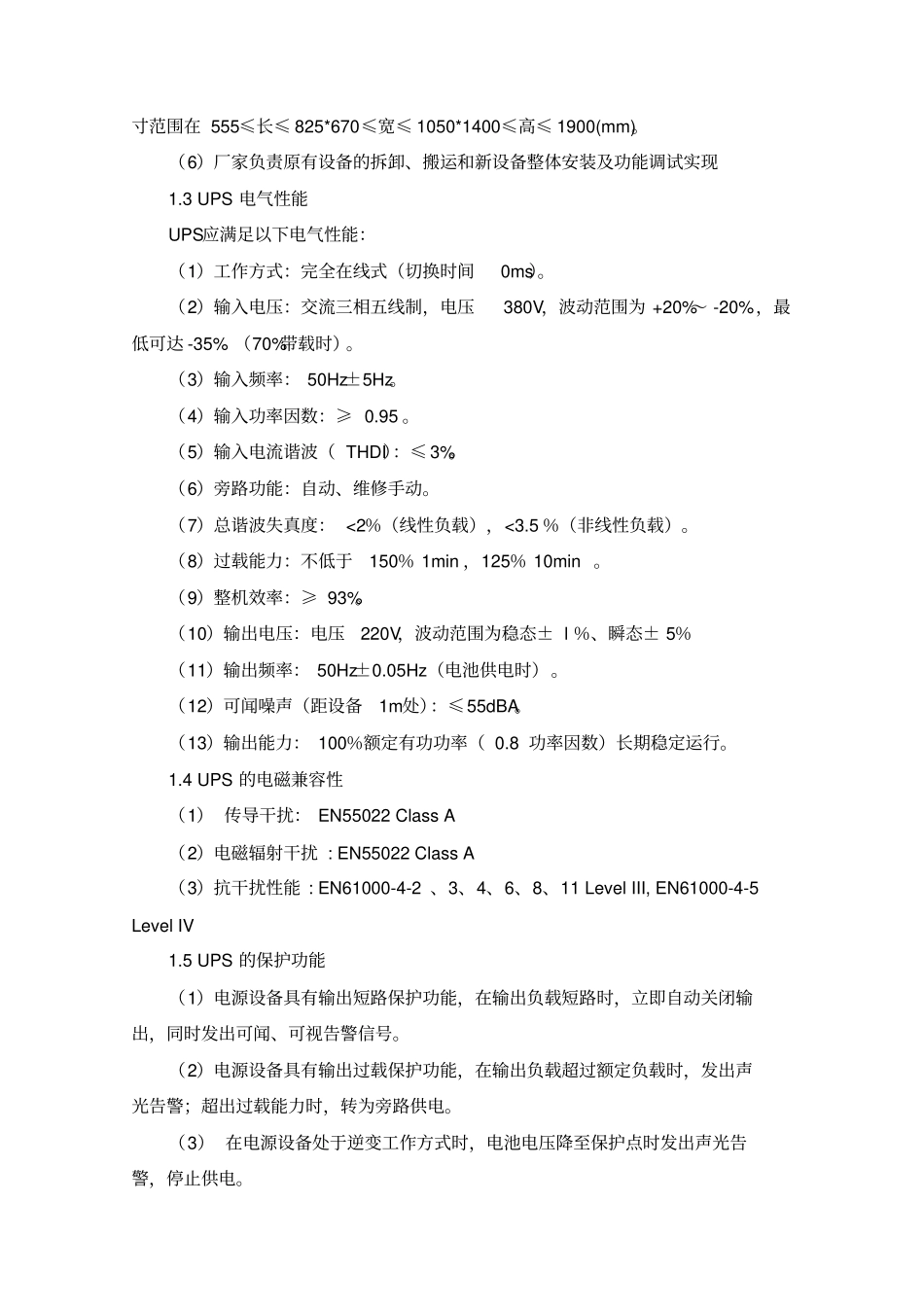 广州地铁不间断电源等采购补充公告_第3页