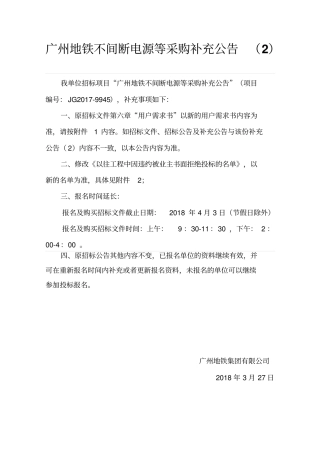 广州地铁不间断电源等采购补充公告