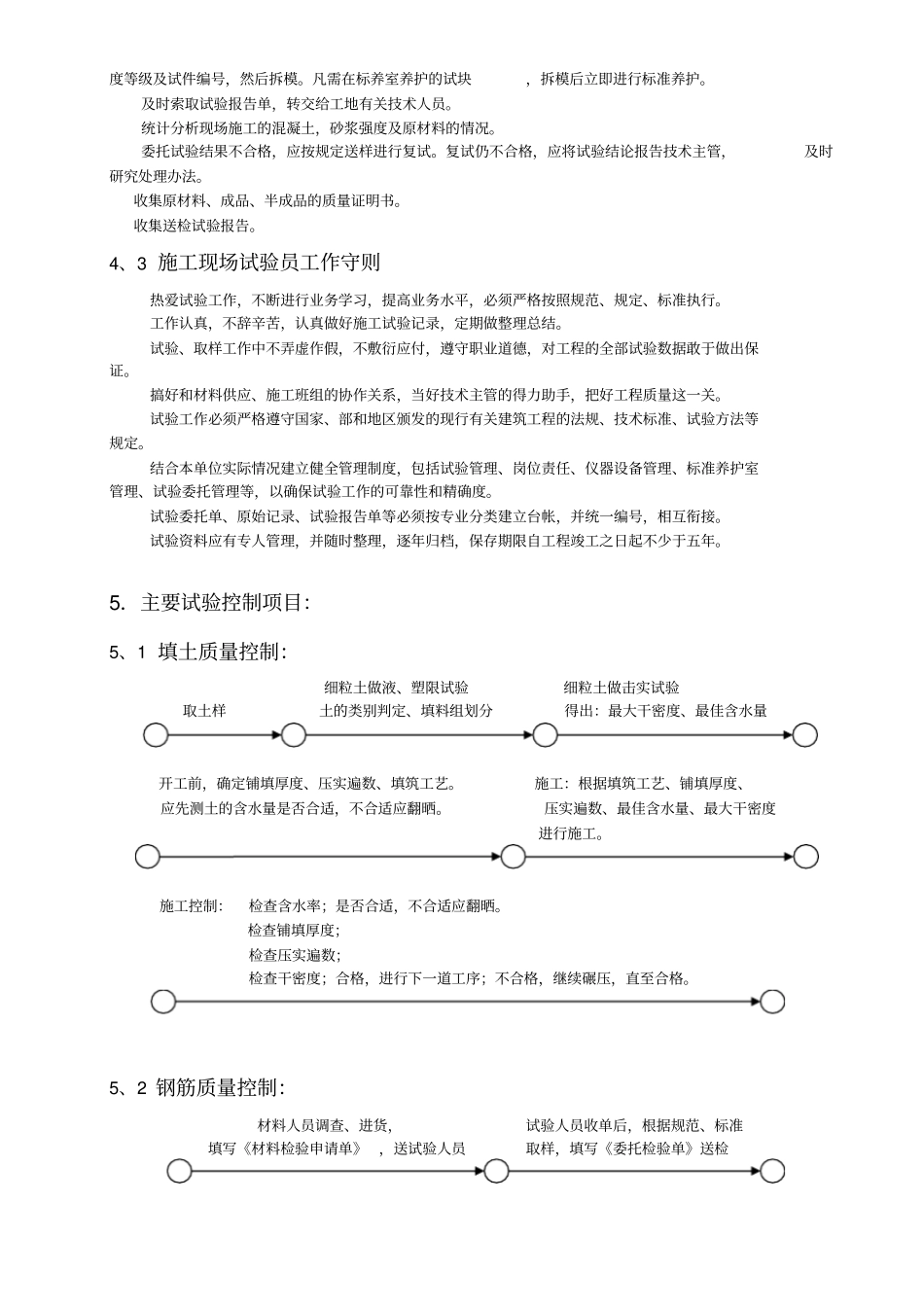 广州地铁工程试验计划书完整_第2页