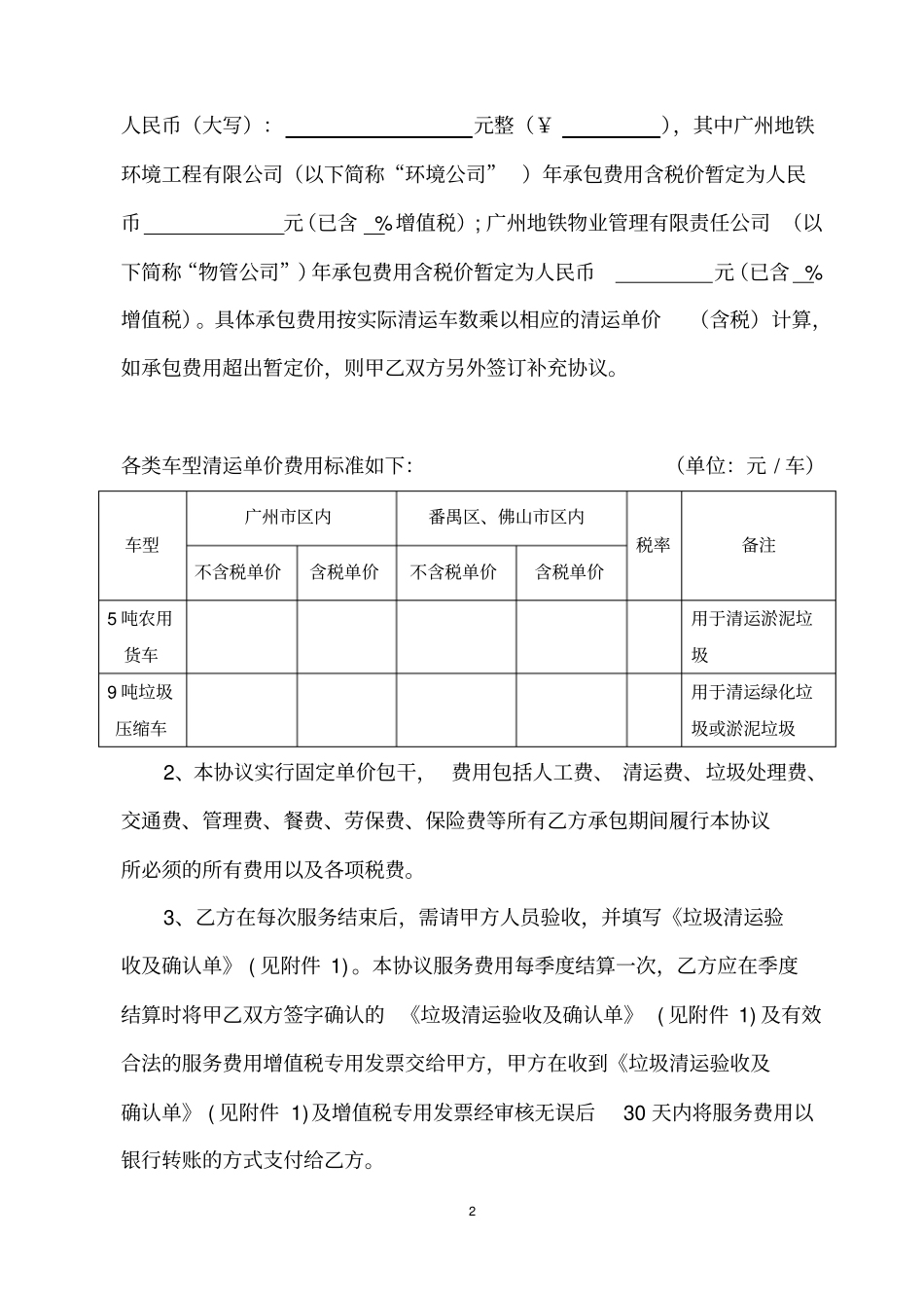 广州地铁各线淤泥垃圾及绿化垃圾清运服务项目承包协议_第2页