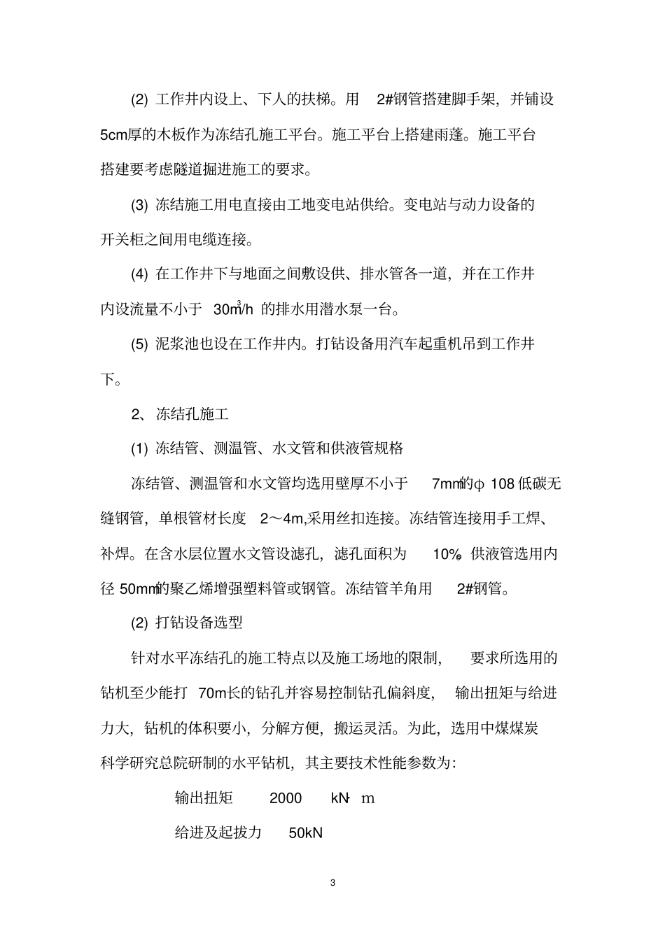 广州地铁水平冻结法施工工法_第3页