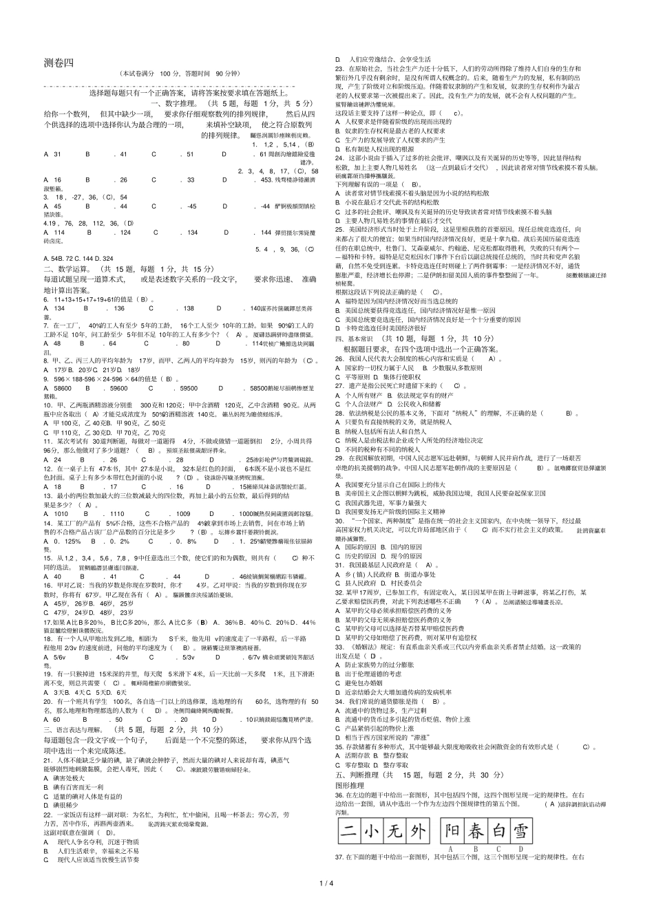 广州地铁笔试题附标准答案_第1页