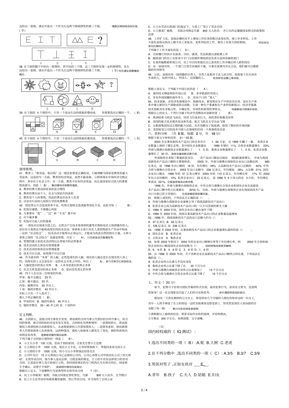 广州地铁笔试题附标准答案_第2页