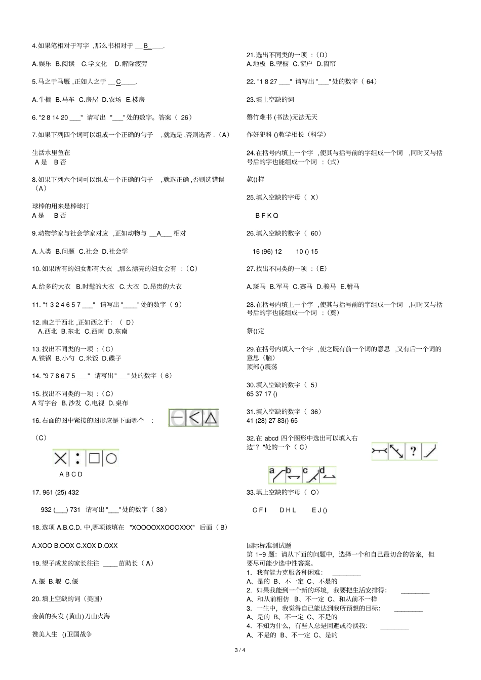 广州地铁笔试题附标准答案_第3页