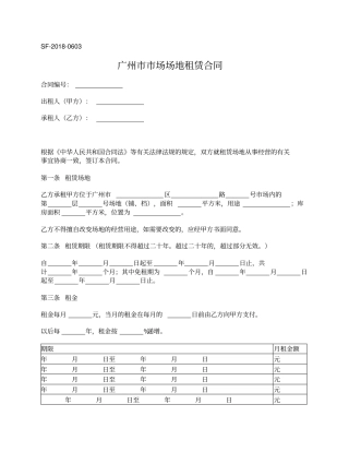 广州场场地租赁合同广州2018版