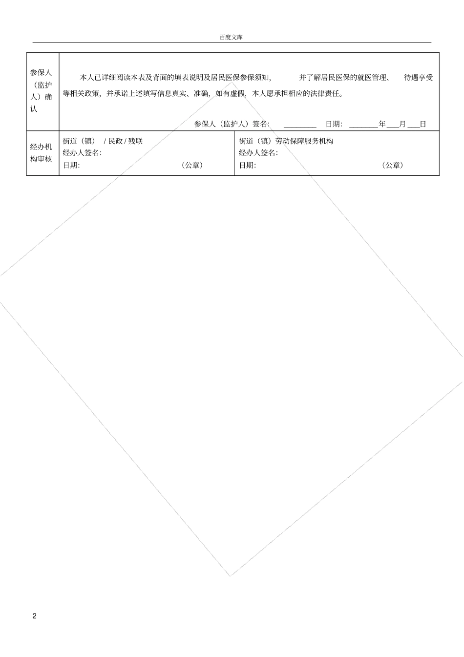 广州城乡居民社会医疗保险参保登记申请表_第2页