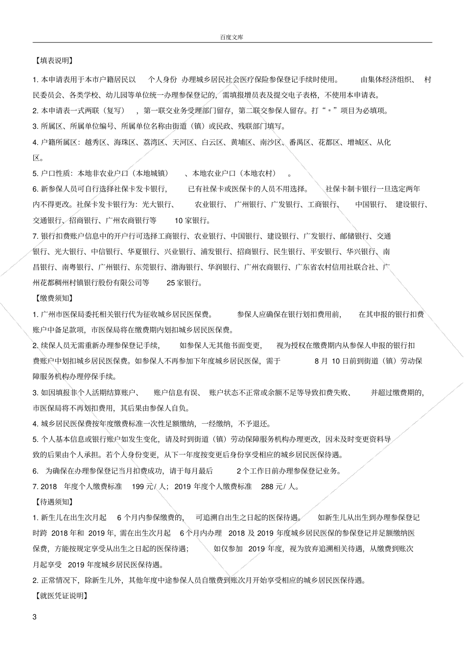 广州城乡居民社会医疗保险参保登记申请表_第3页