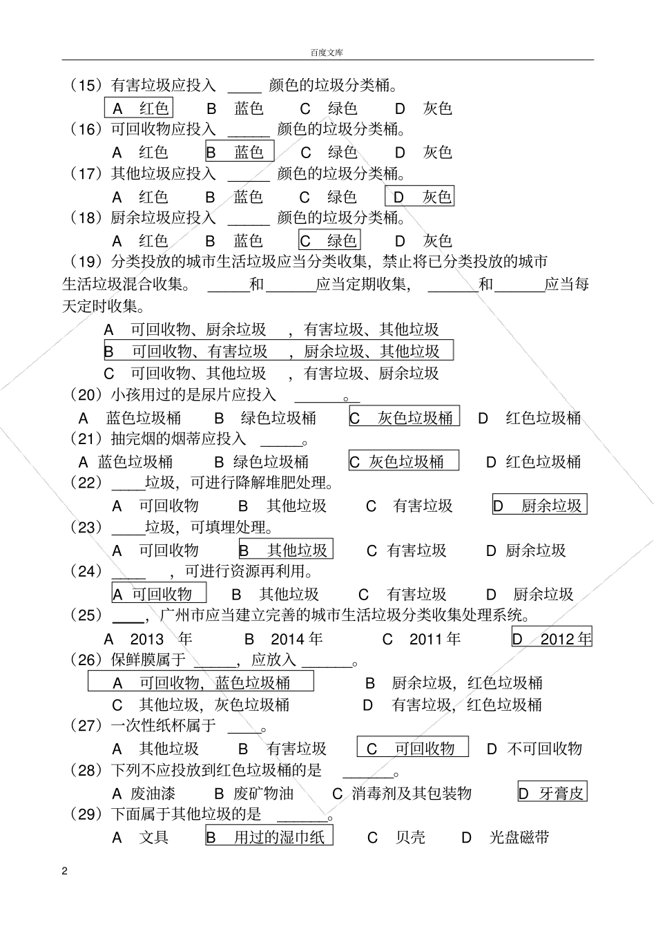 广州垃圾分类知识竞赛_第2页