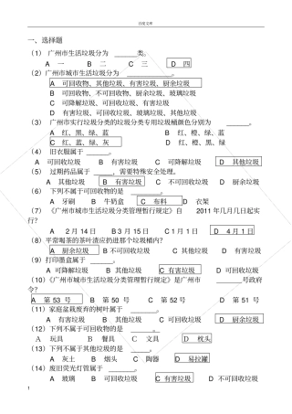广州垃圾分类知识竞赛