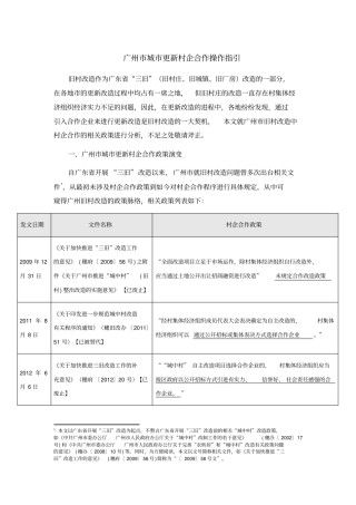 广州城更新村企合作操作指引