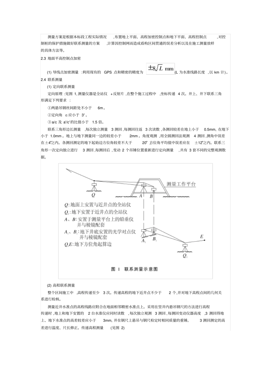 广州地铁盾构施工控制测量方案_第3页