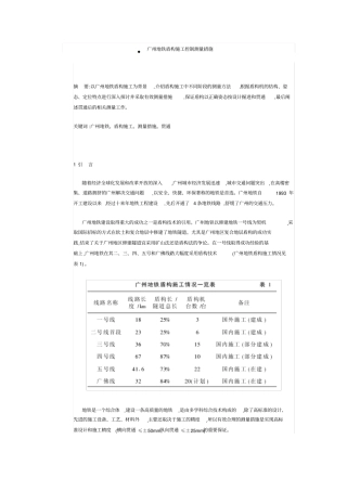 广州地铁盾构施工控制测量方案