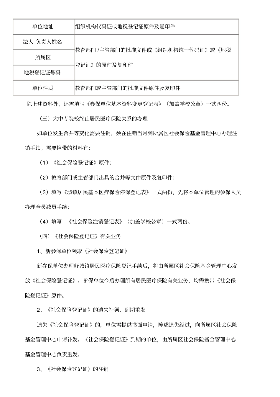 广州城镇居民基本医疗保险办事指引七大中专院校办事指导_第2页