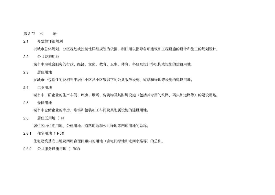 广州城规划管理技术标准与准则修建性详细规划x_第3页